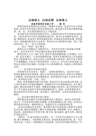 以体培人以体启智以体育人