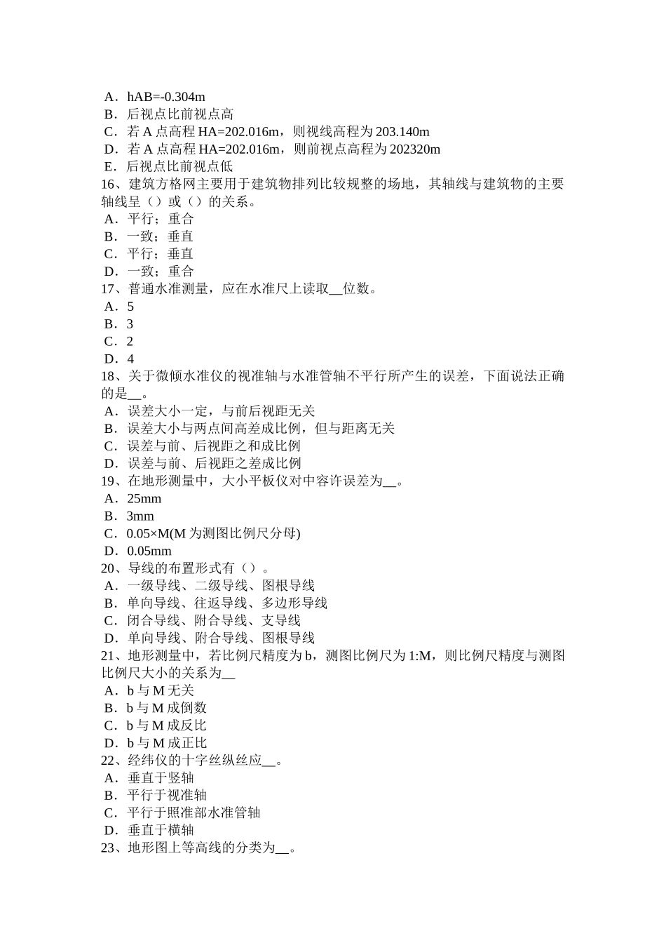 山东省2018年工程测量员中级理论知识模拟试题_第3页