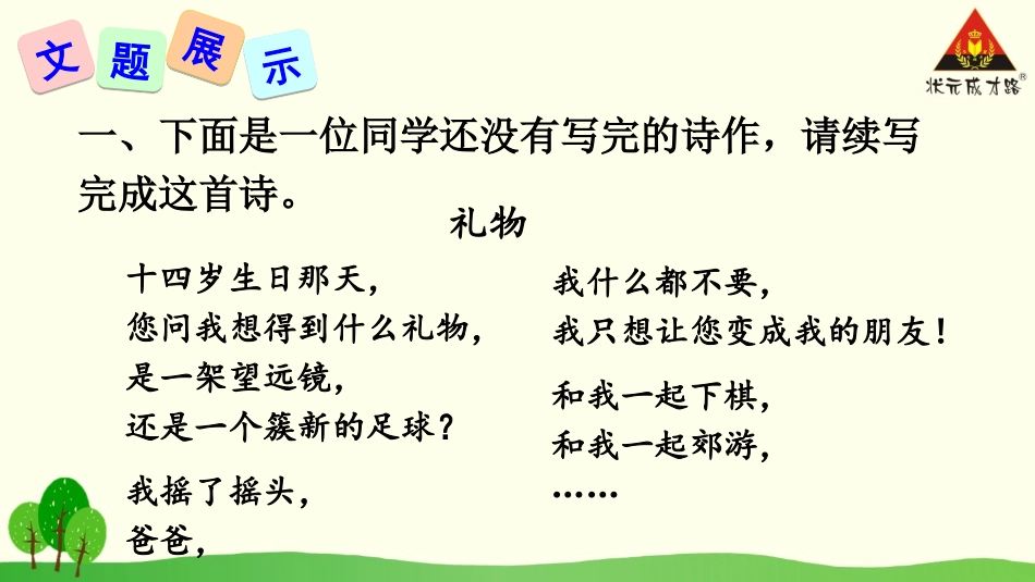 任务三 尝试创作_第3页