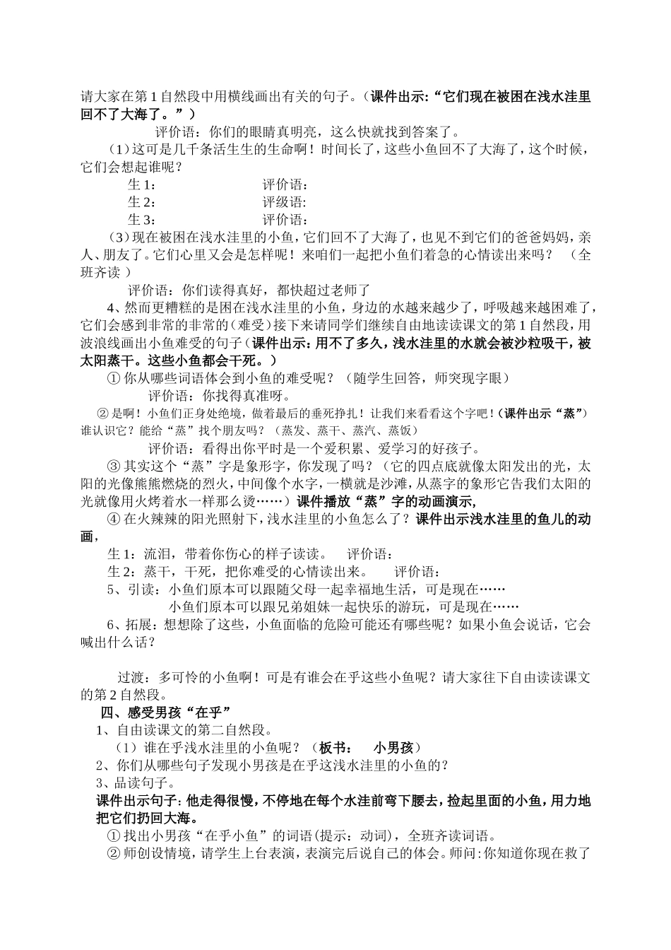 修改新教案及反思_第2页