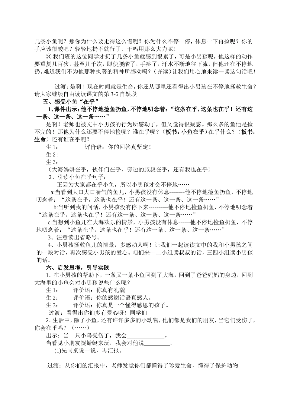 修改新教案及反思_第3页
