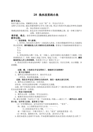 修改新教案及反思