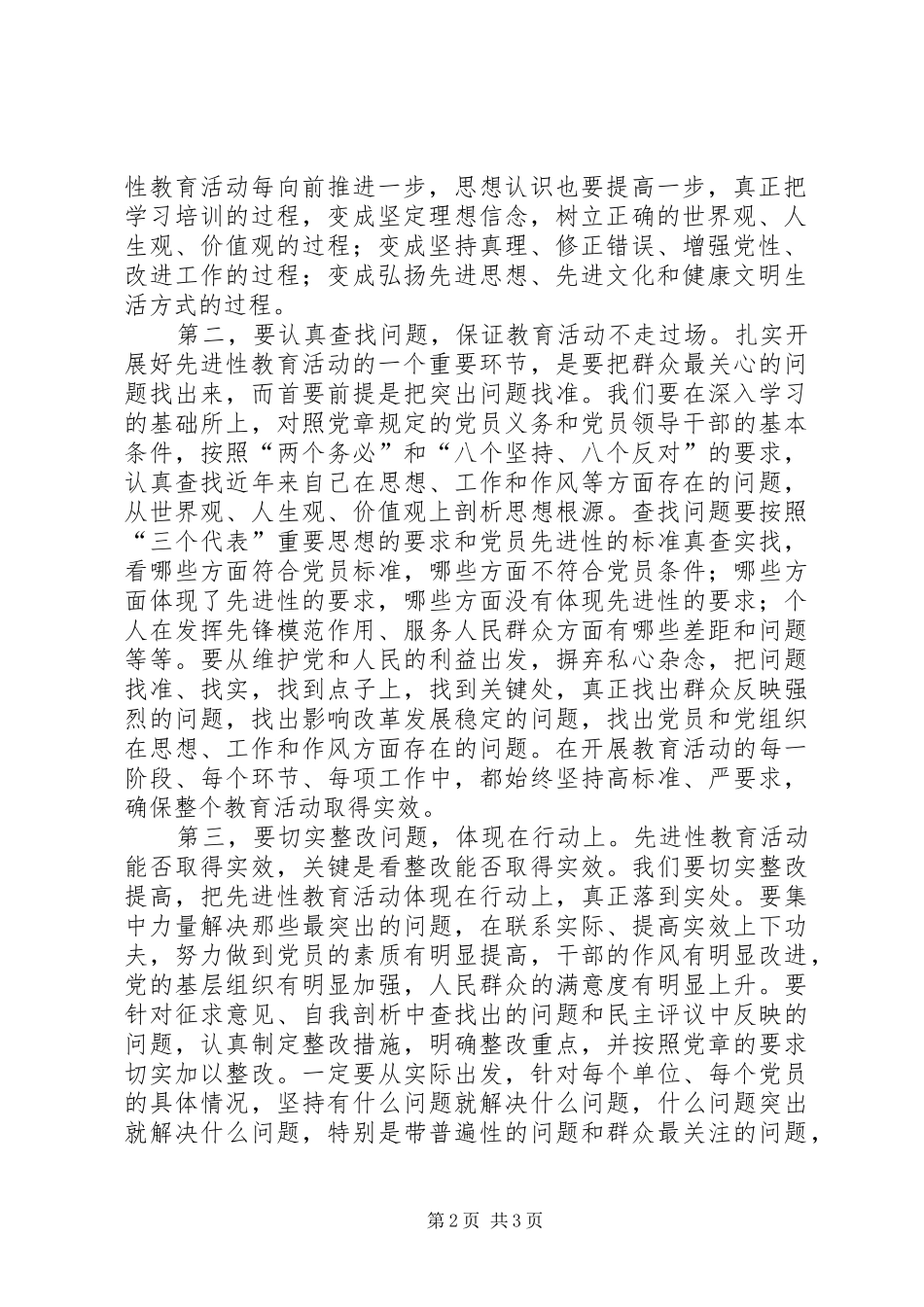 在分局工商行政管理工作会议暨-保先-教育动员大会上的表态发言_第2页