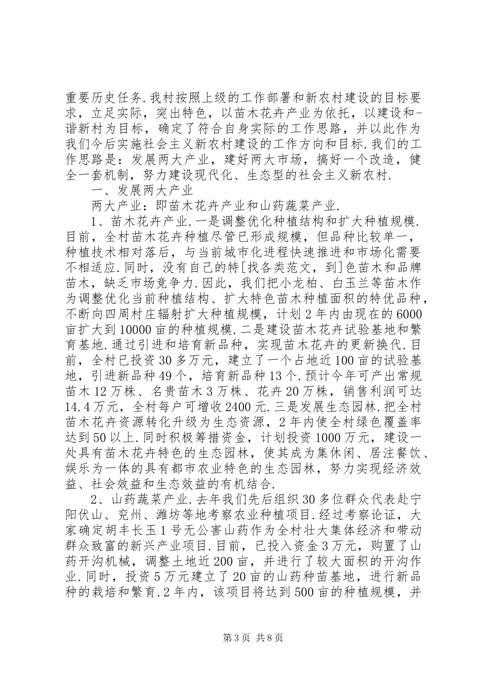 新当选村长表态发言稿范文-新当选书记表态发言稿_第3页