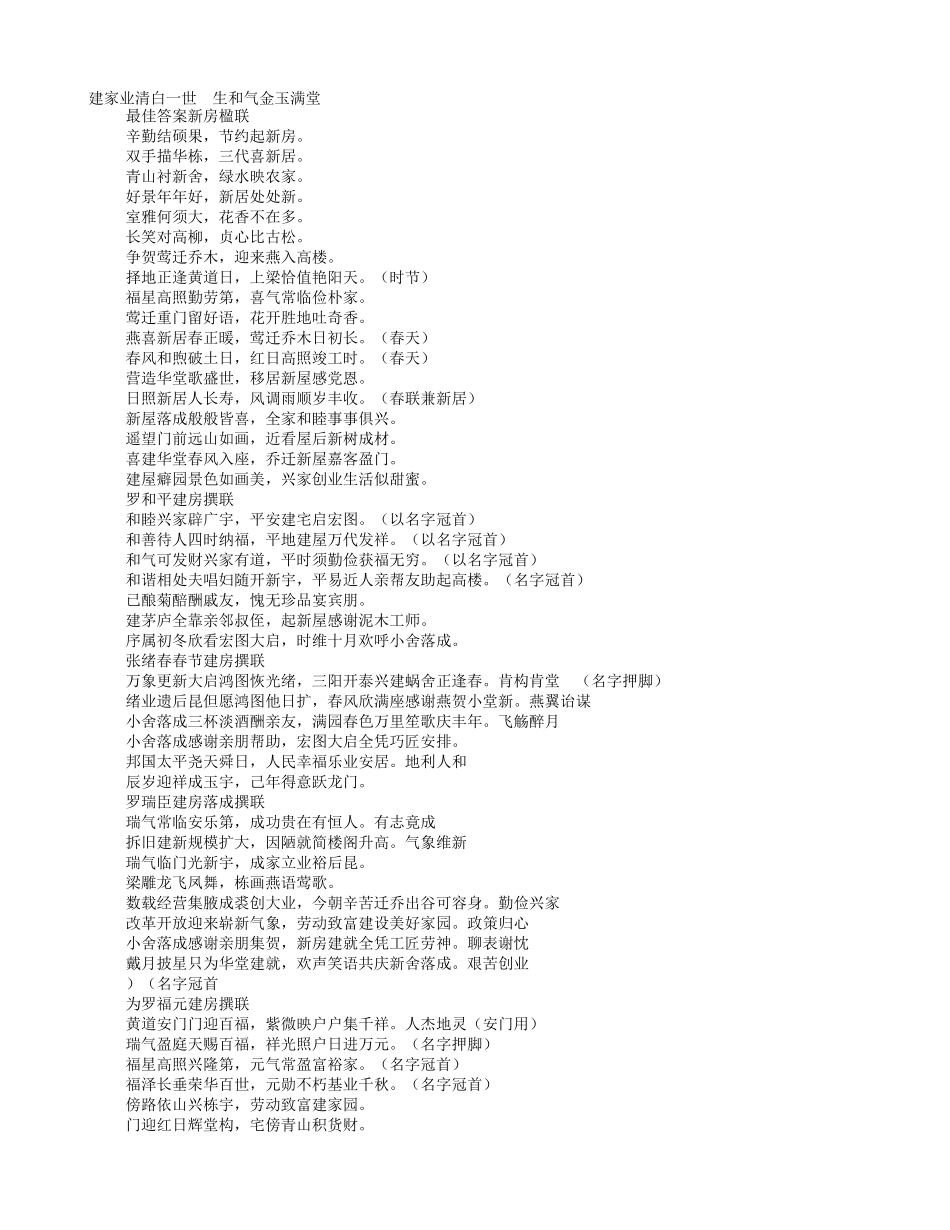 农村盖房上梁对联_第1页