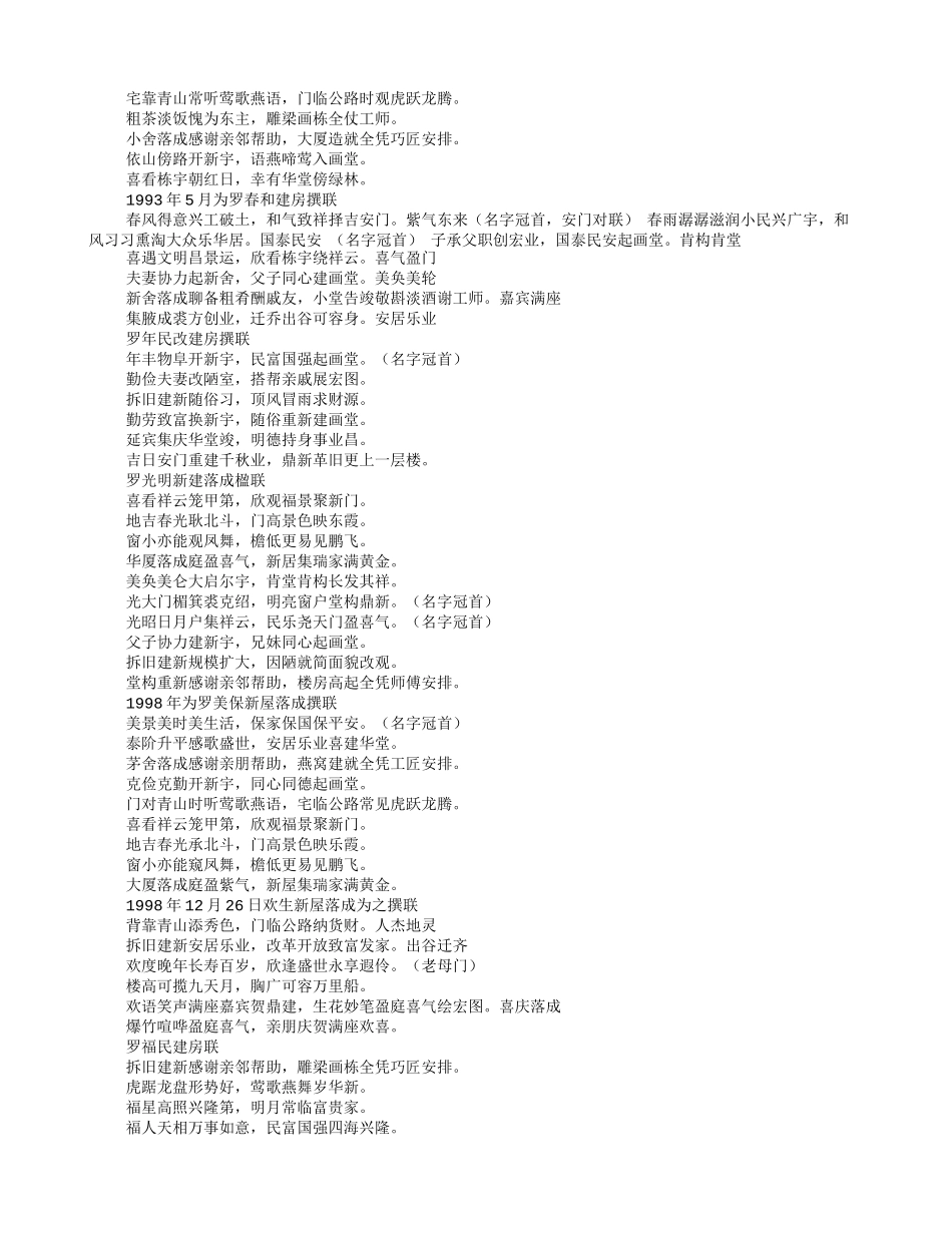 农村盖房上梁对联_第2页