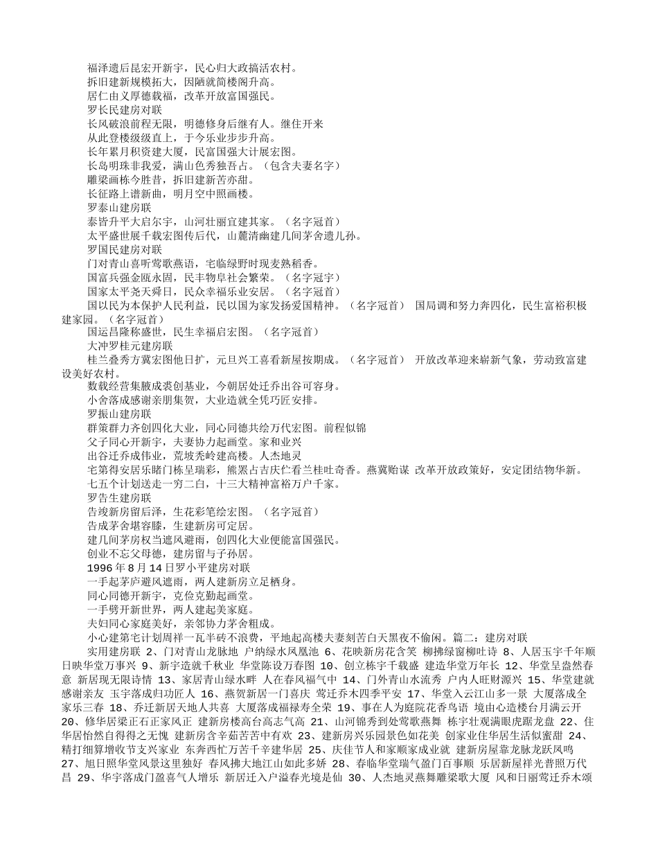 农村盖房上梁对联_第3页