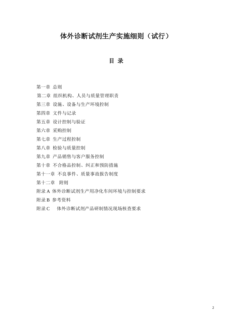 体外诊断试剂生产实施细则_第2页