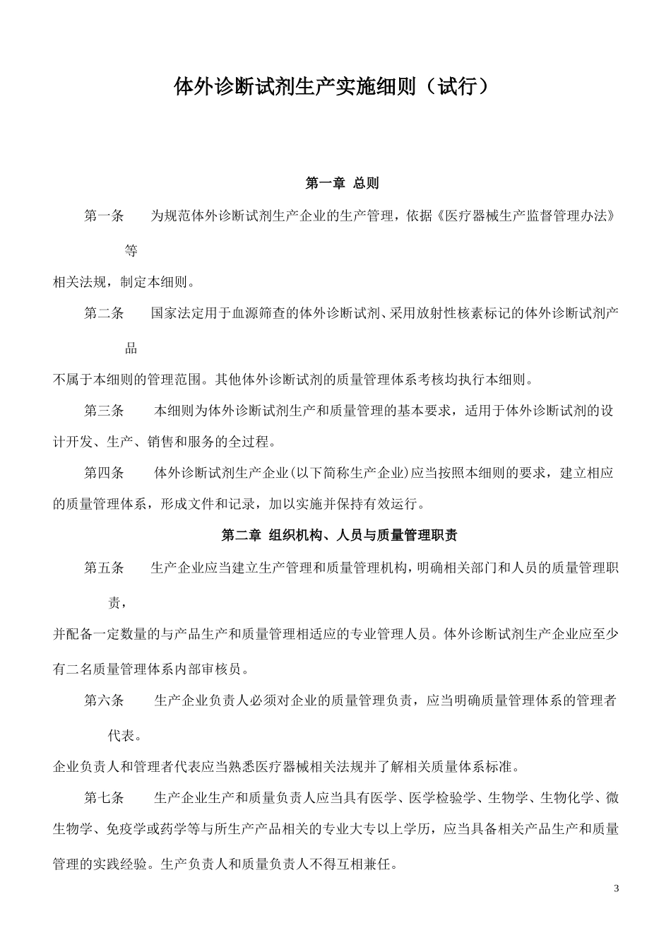 体外诊断试剂生产实施细则_第3页