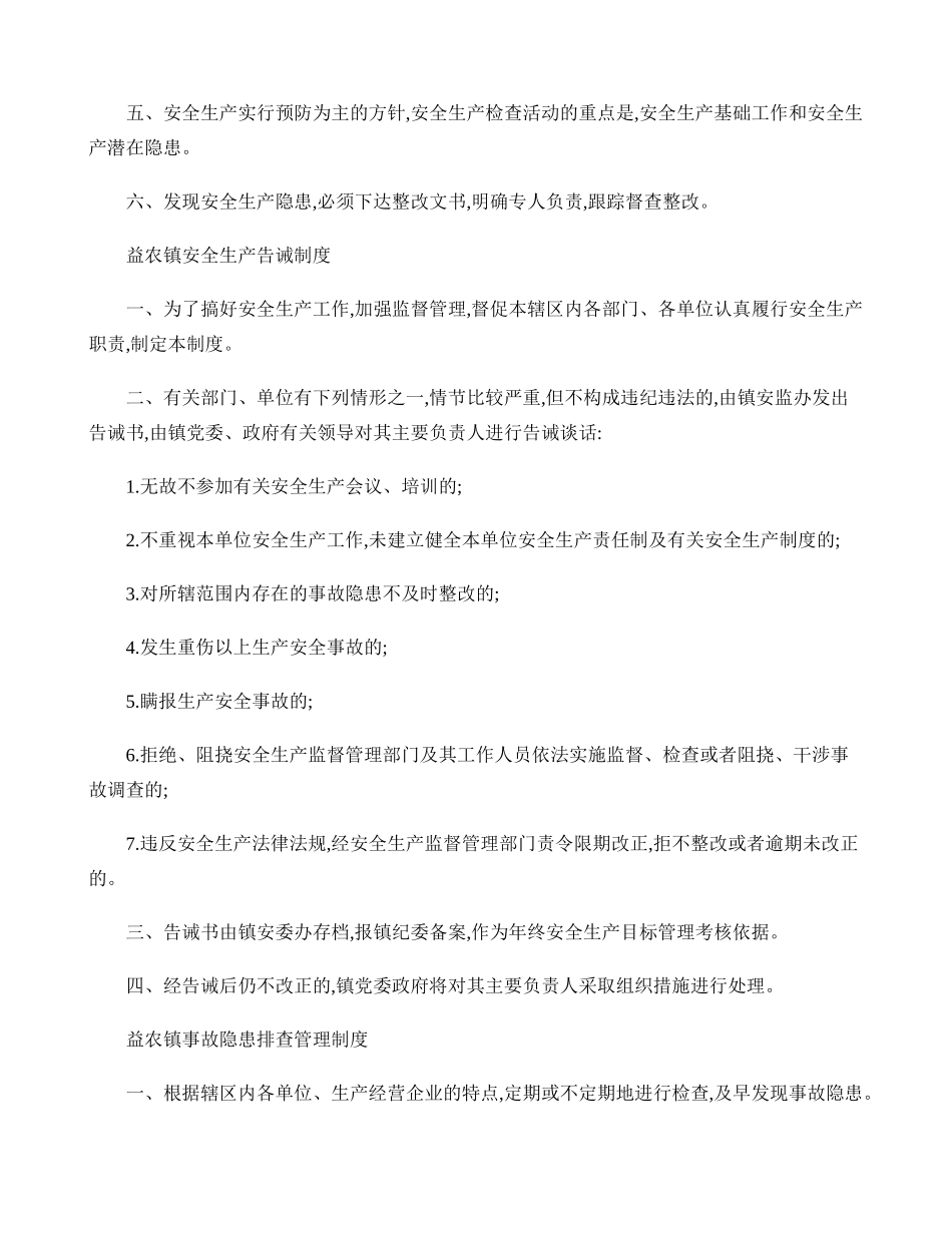 乡镇安全生产管理基本工作制度._第3页