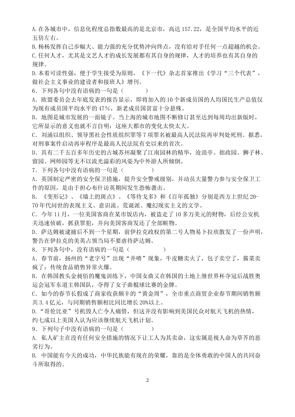 2014高三病句专项练习二_第2页