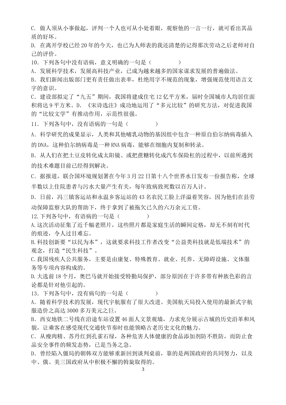 2014高三病句专项练习二_第3页