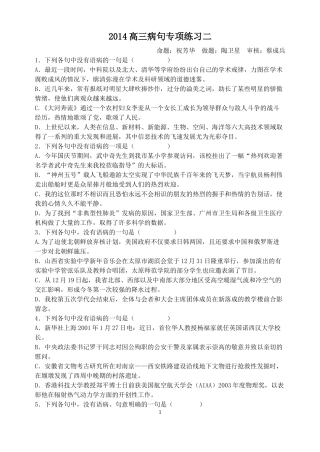 2014高三病句专项练习二