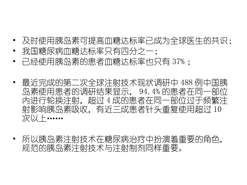 胰岛素注射方法及注意事项_第3页