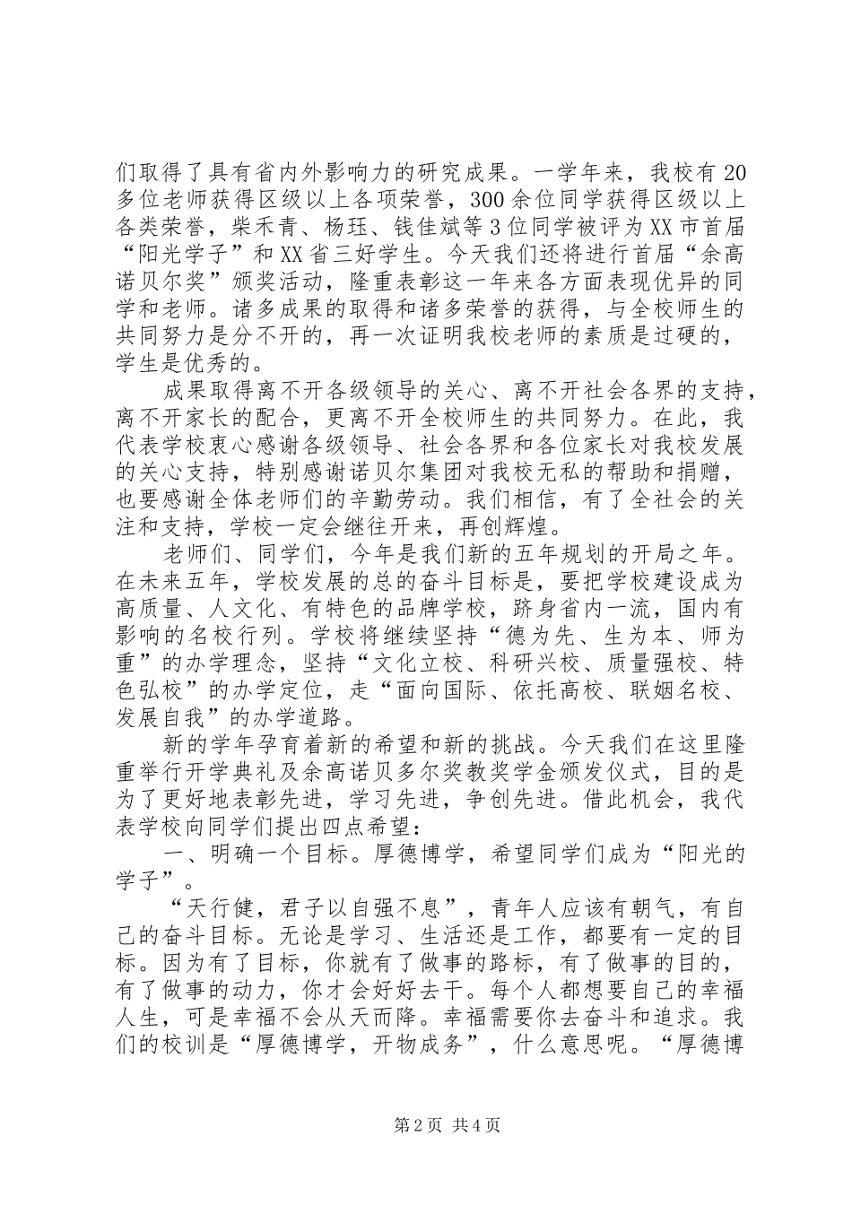 高中校长开学典礼发言稿范文_第2页