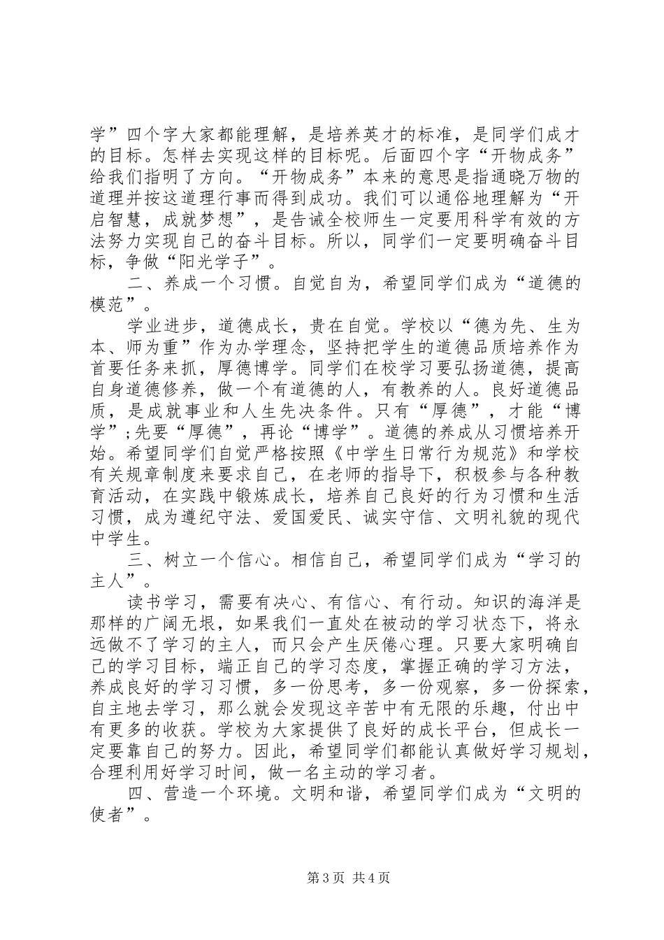 高中校长开学典礼发言稿范文_第3页