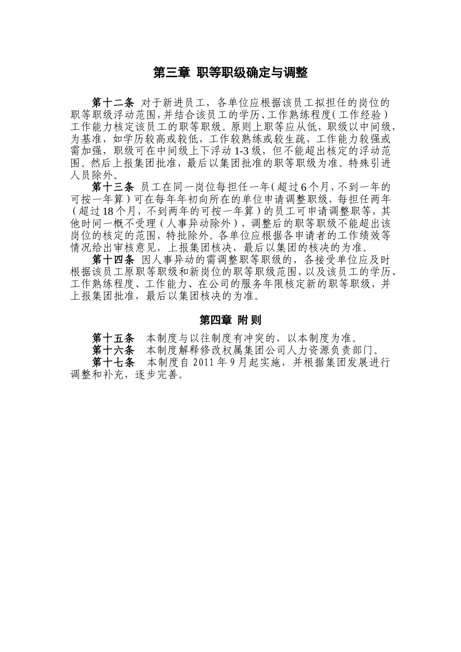 职等职级制度_第3页