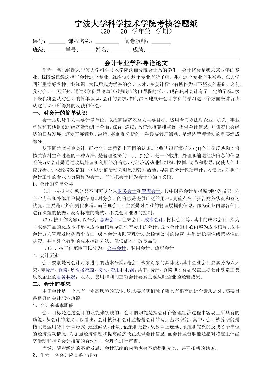 会计专业学科导论论文_第1页