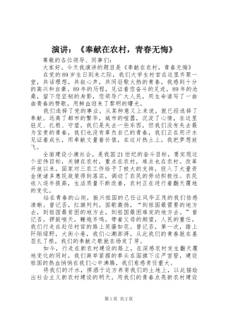 演讲：《奉献在农村，青春无悔》