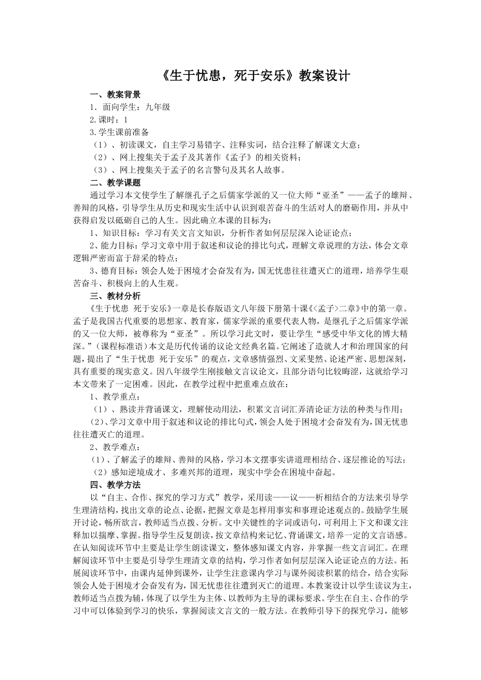 生于忧患-死于忧患_第1页