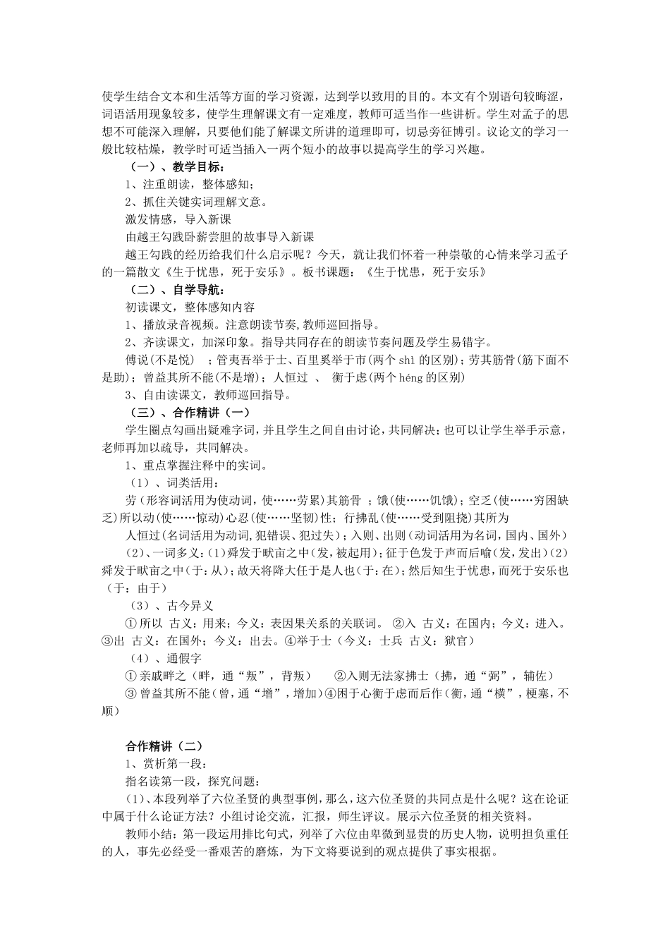 生于忧患-死于忧患_第2页