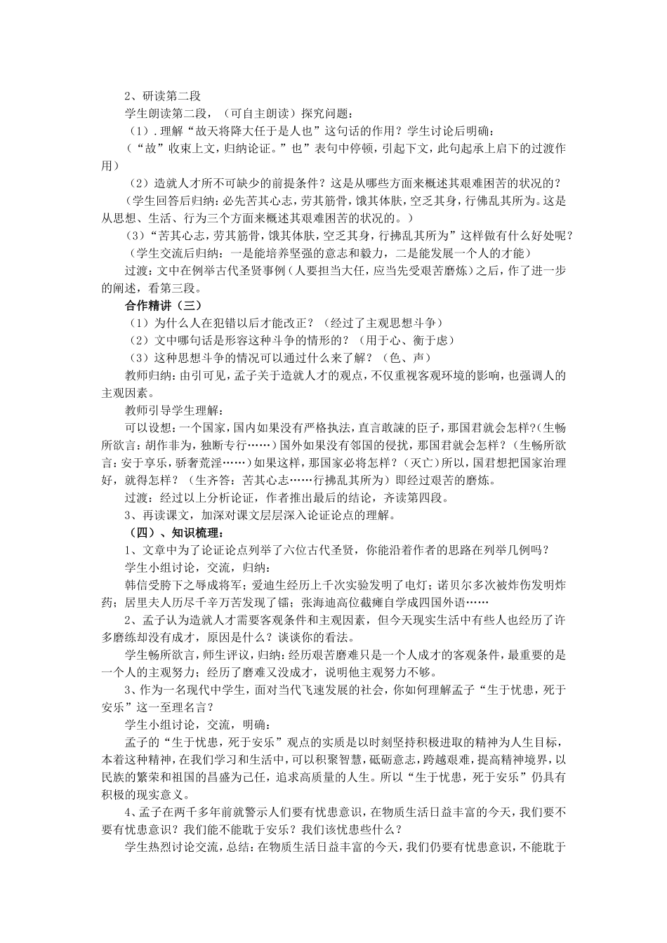 生于忧患-死于忧患_第3页