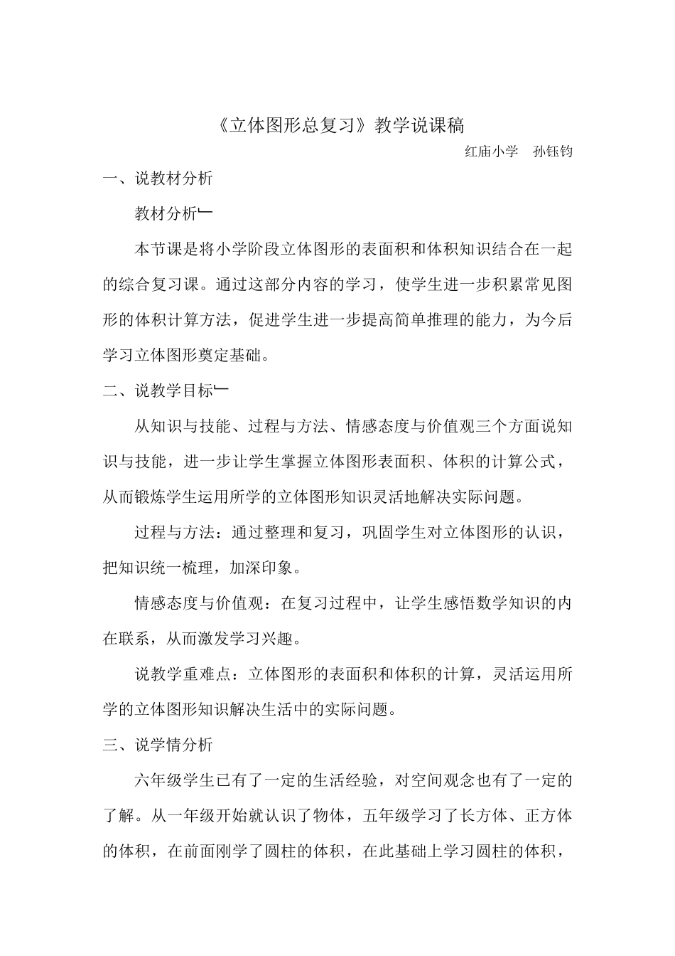 图形的认识与测量_第1页