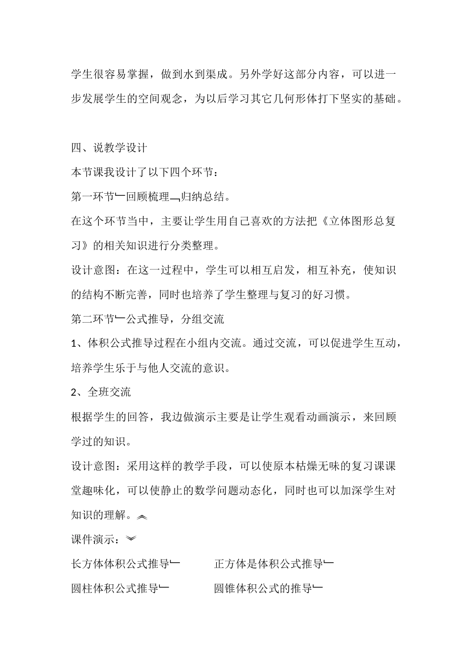 图形的认识与测量_第2页