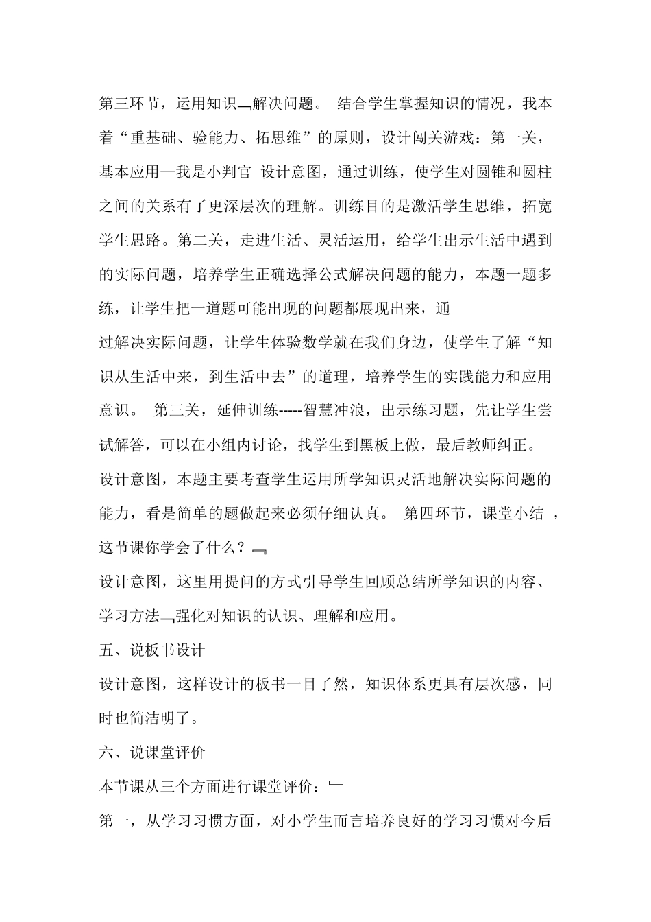 图形的认识与测量_第3页