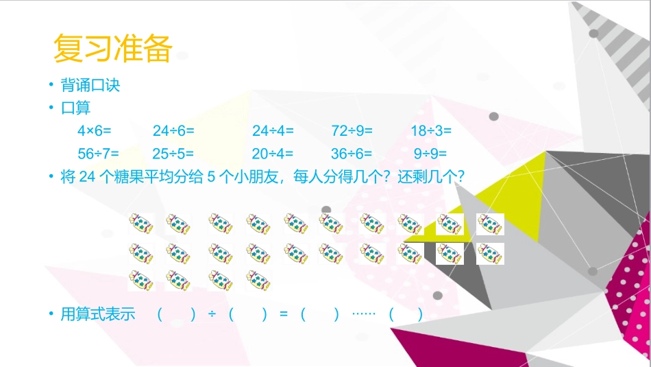 小学数学人教2011课标版二年级竖式除法_第2页