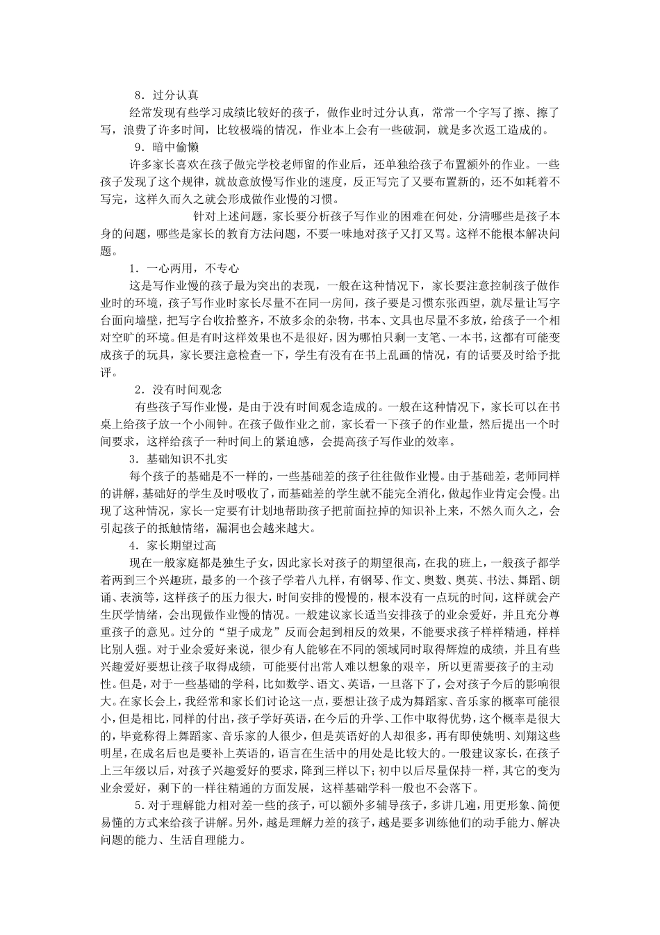 怎样训练孩子写作业又快又好_第2页