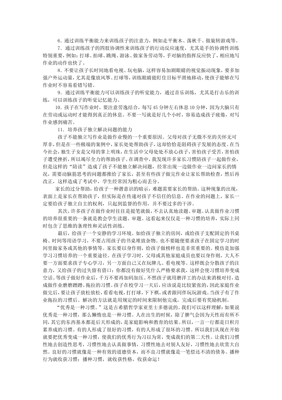 怎样训练孩子写作业又快又好_第3页