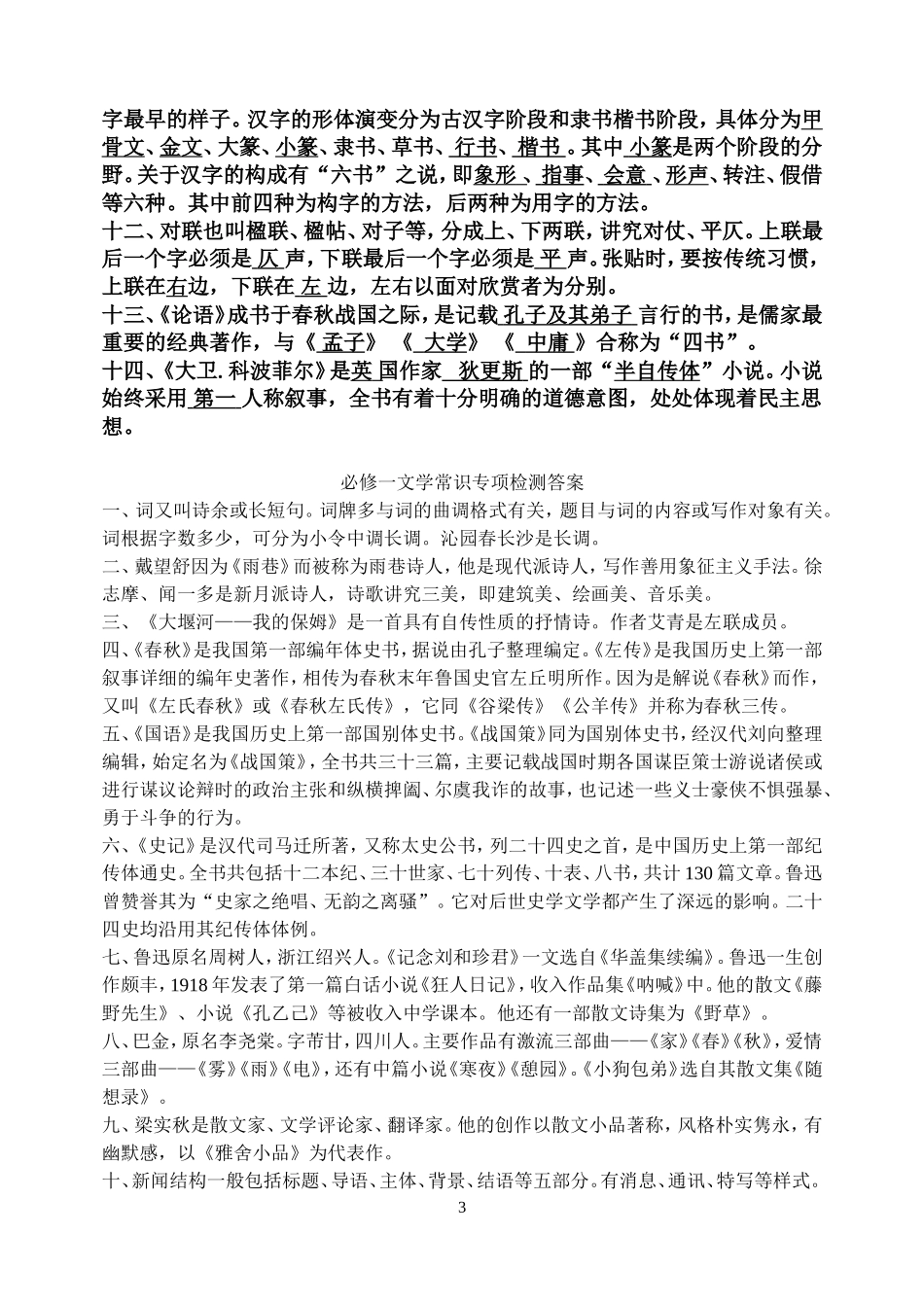 高中语文必修一文学常识专项检测_第3页