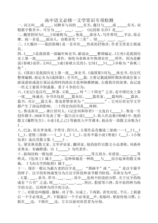 高中语文必修一文学常识专项检测