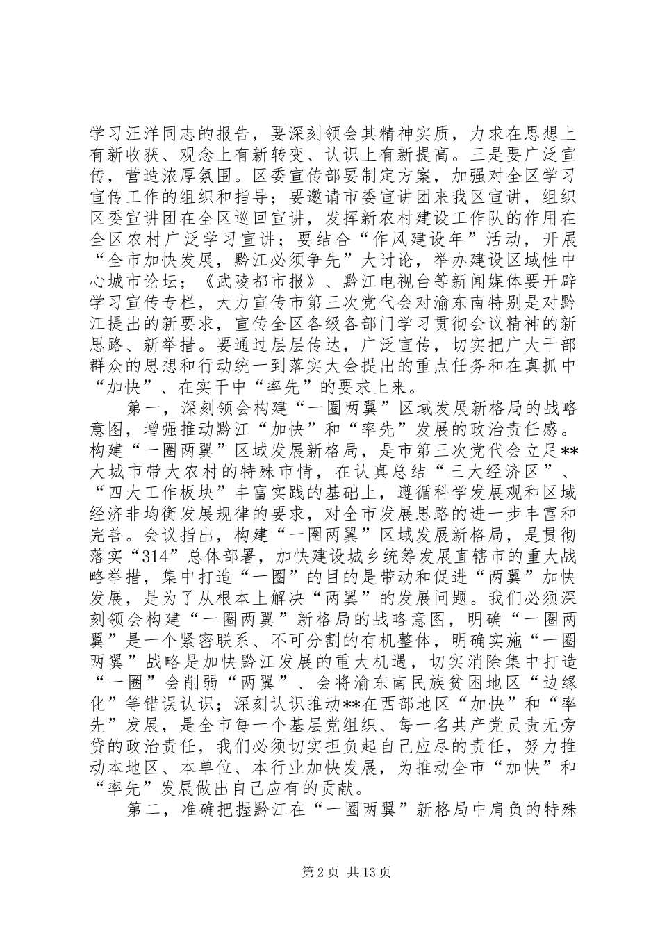 全委扩大会上讲话_第2页