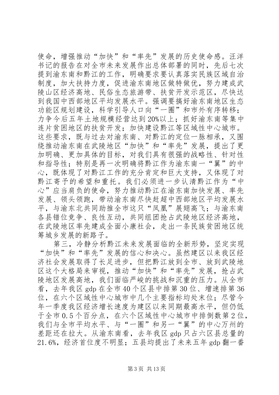 全委扩大会上讲话_第3页