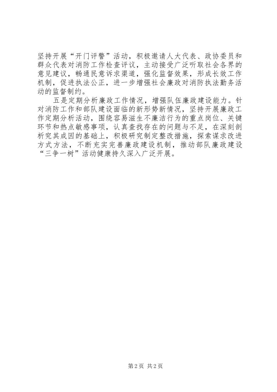 廉政建设三争一树活动动员讲话_第2页