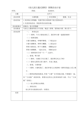 健康：小猪快跑
