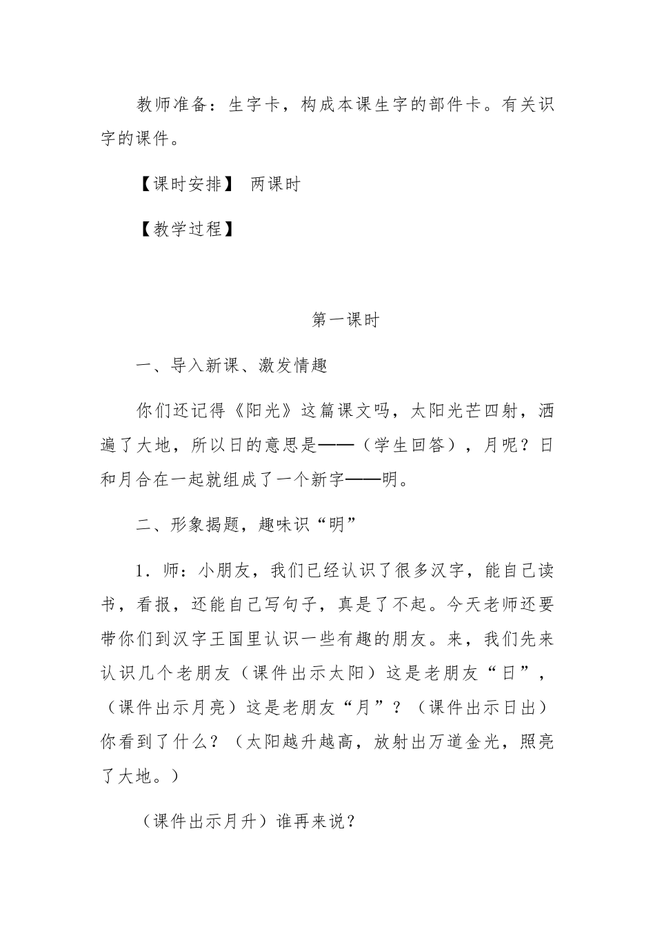 (部编)人教2011课标版一年级上册9-日月明_第2页