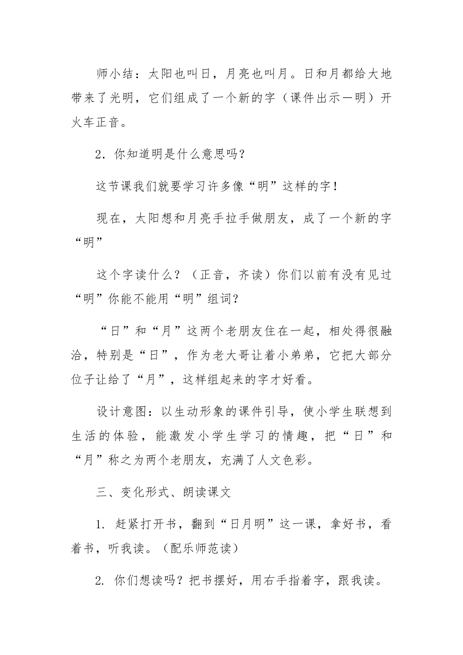 (部编)人教2011课标版一年级上册9-日月明_第3页