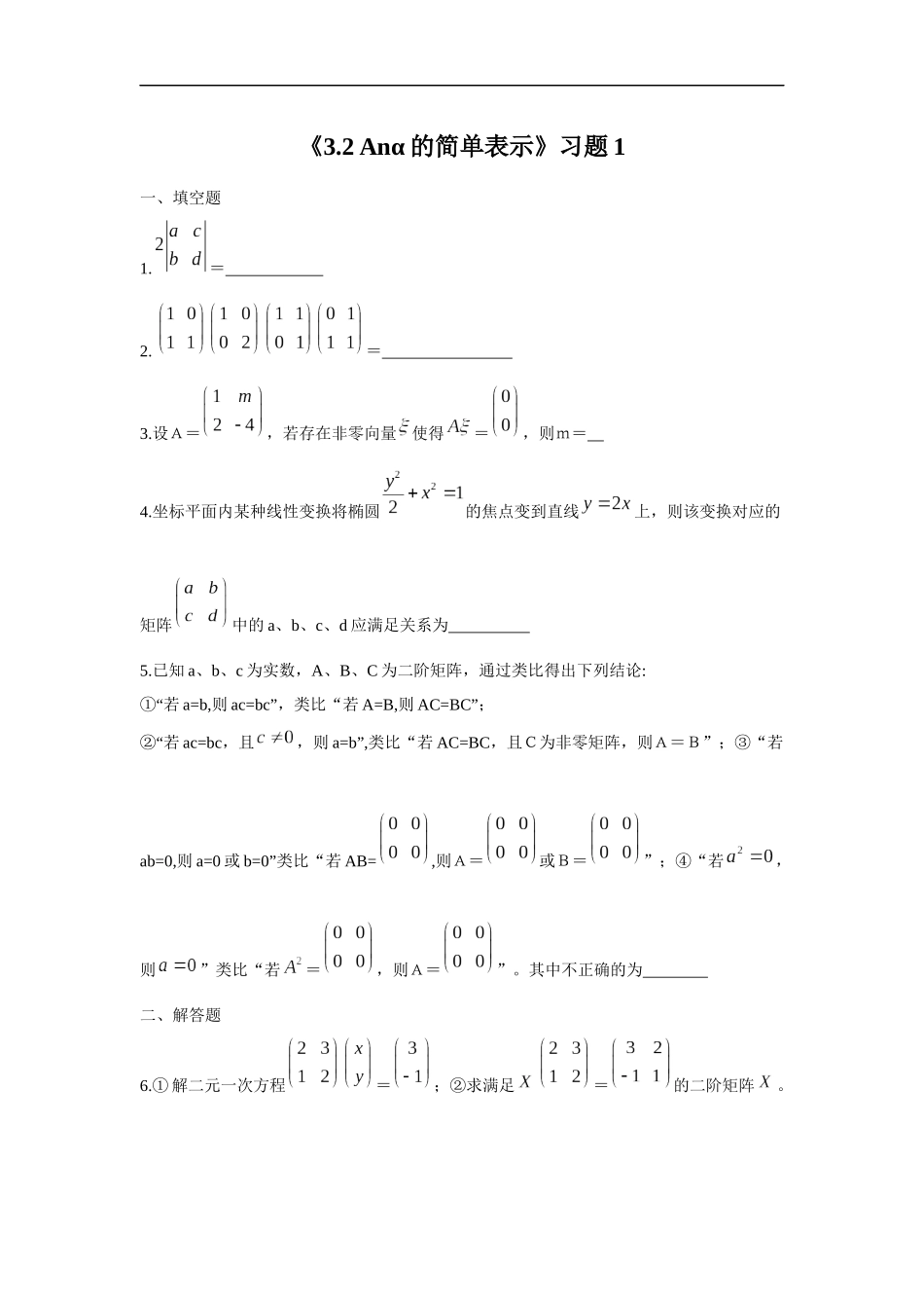 《3.2-Anα的简单表示》习题1_第1页