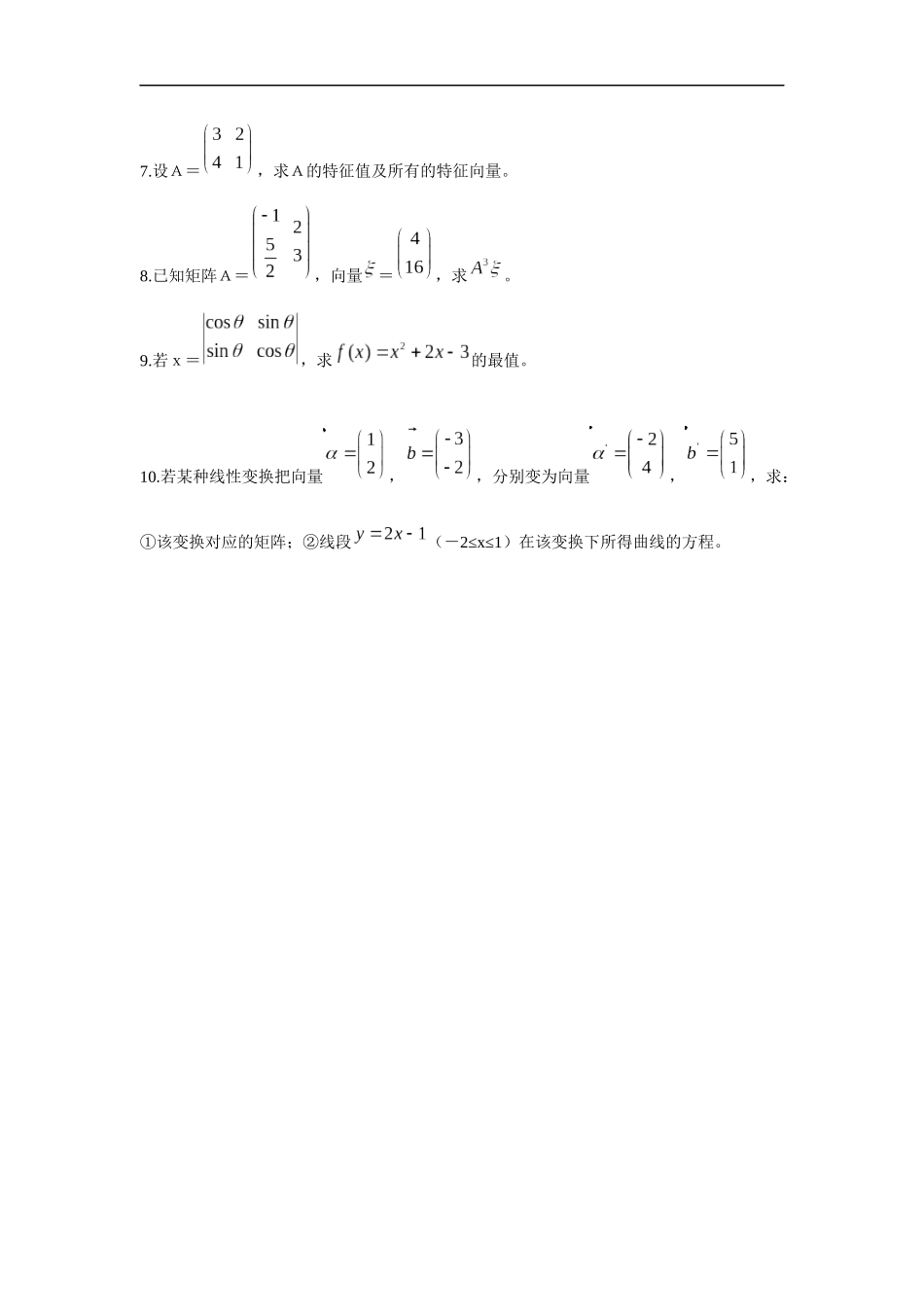 《3.2-Anα的简单表示》习题1_第2页