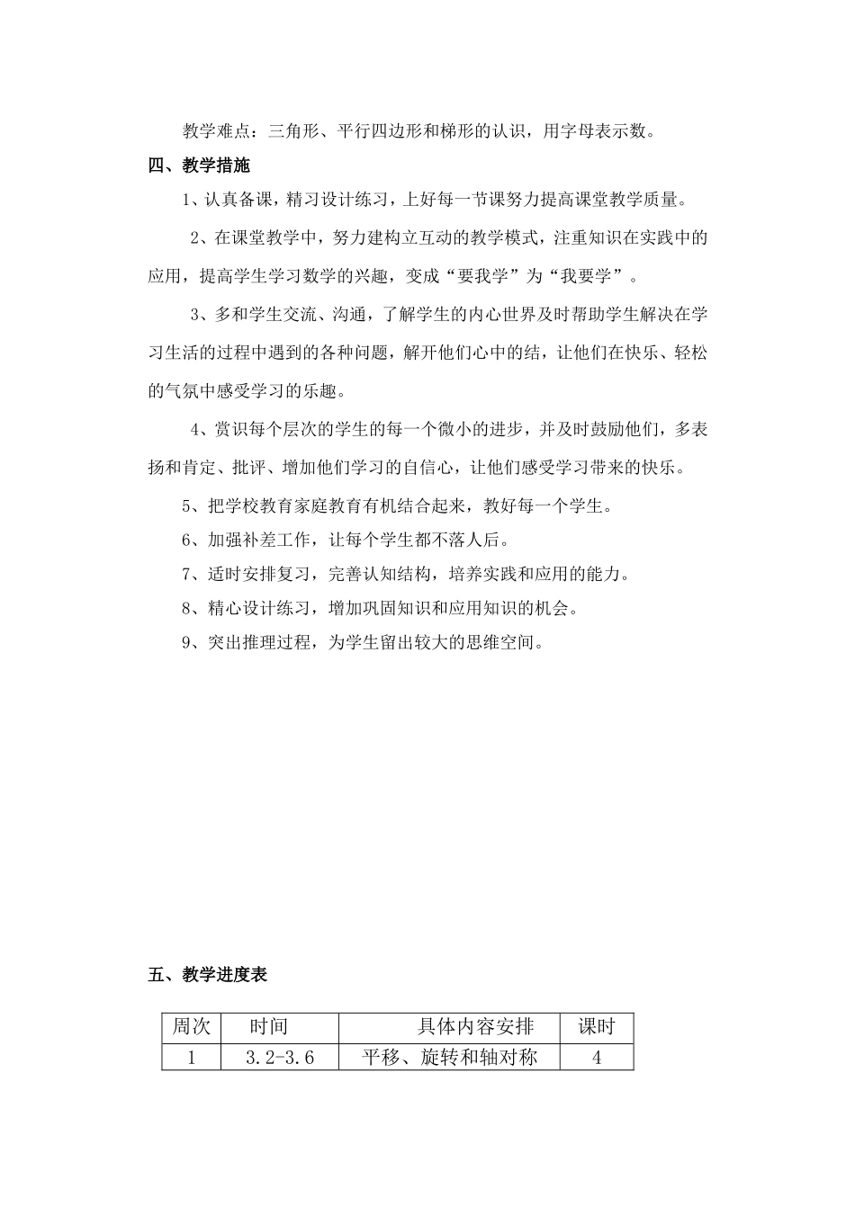 四下教学计划_第3页