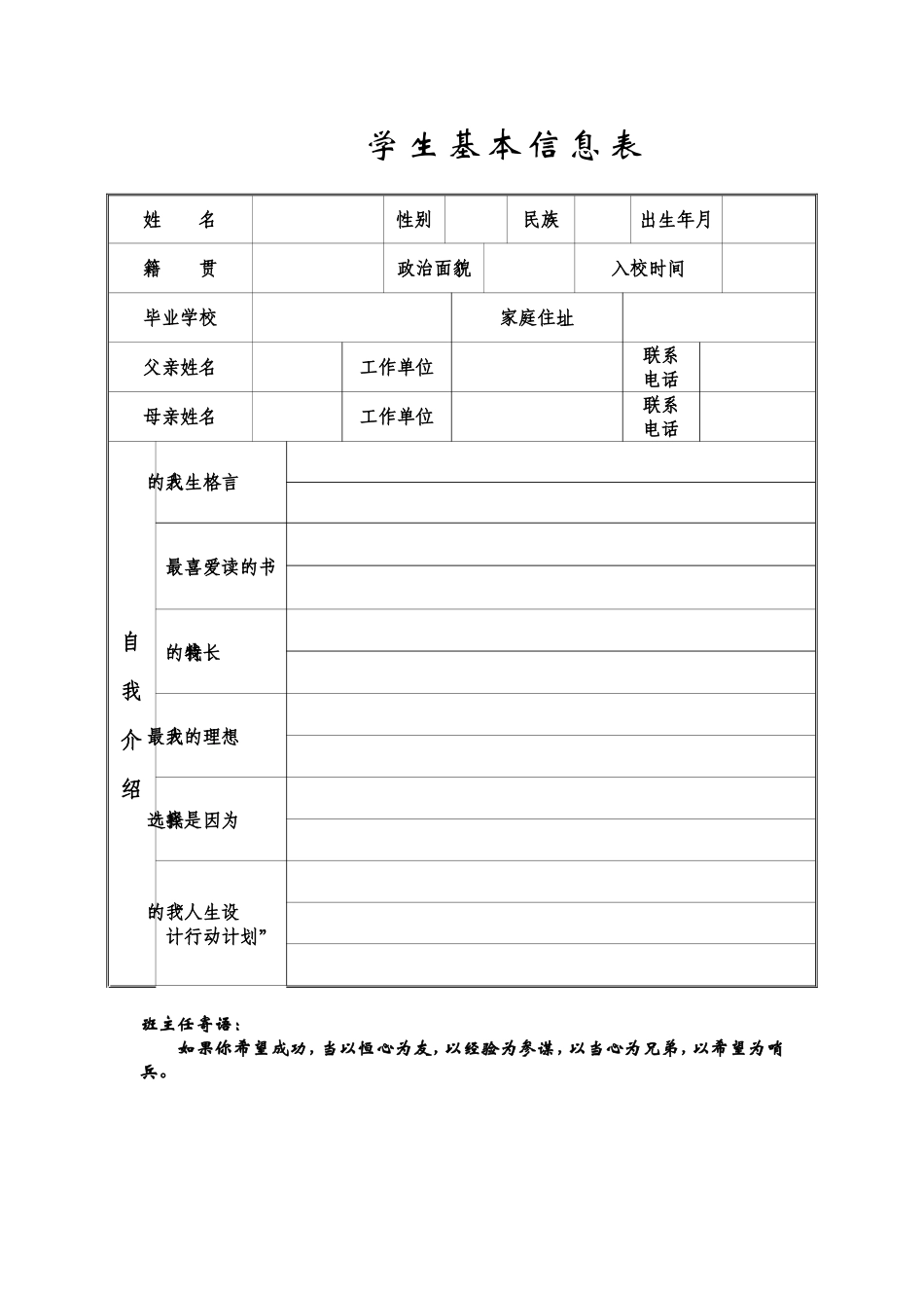 学生成长档案1_第1页