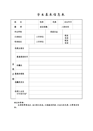 学生成长档案1