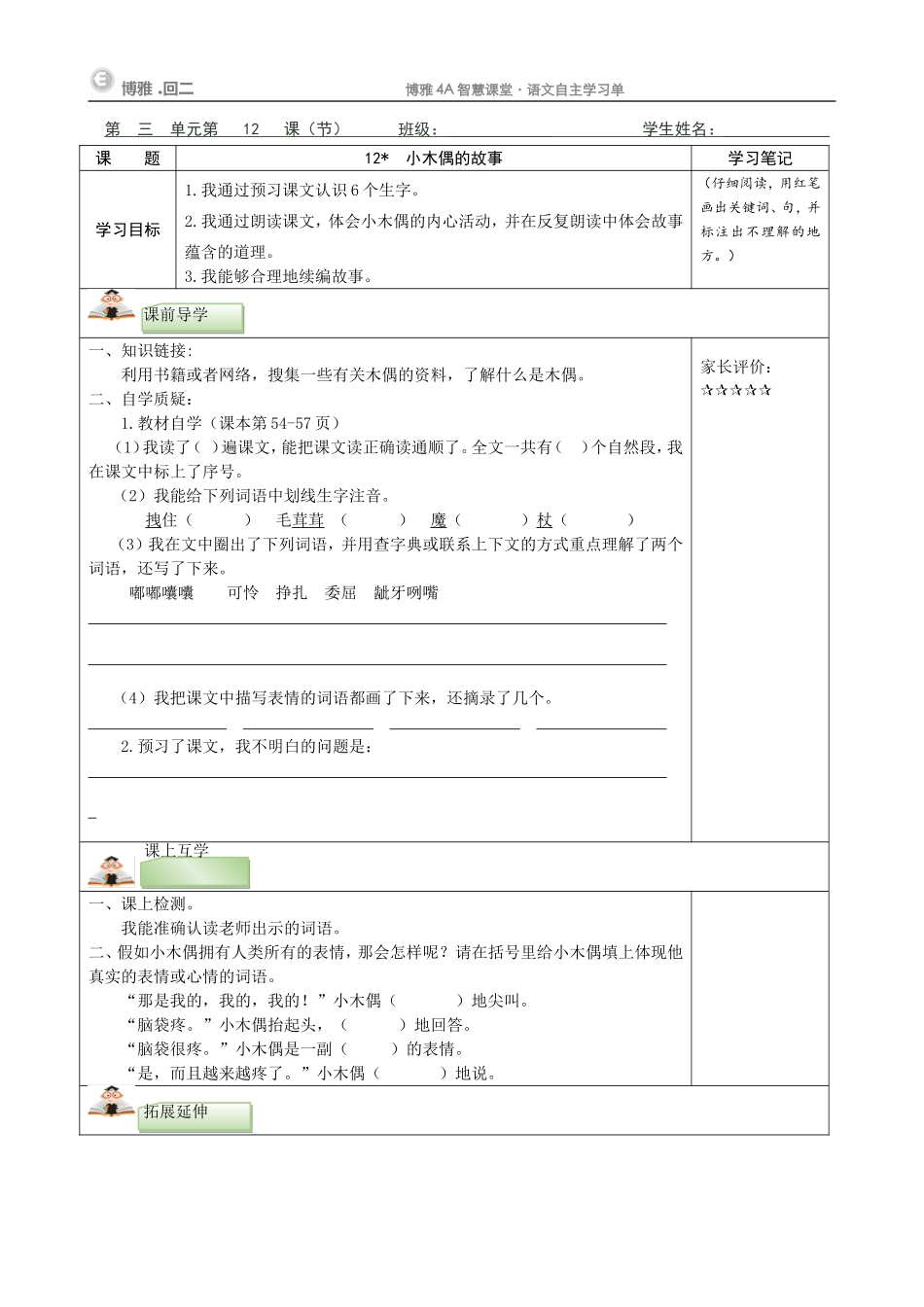 12-小木偶的故事--作业单_第1页