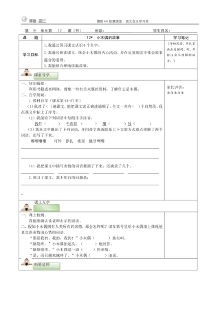 12-小木偶的故事--作业单