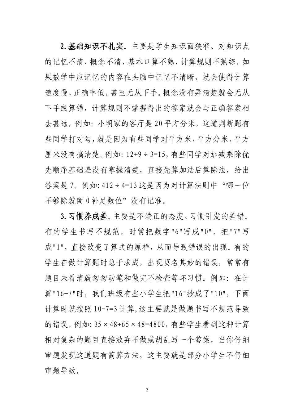 浅谈提高小学生数学计算能力的重要意义_第2页