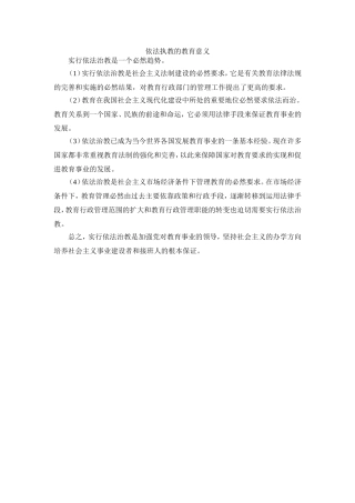 依法执教的教育意义
