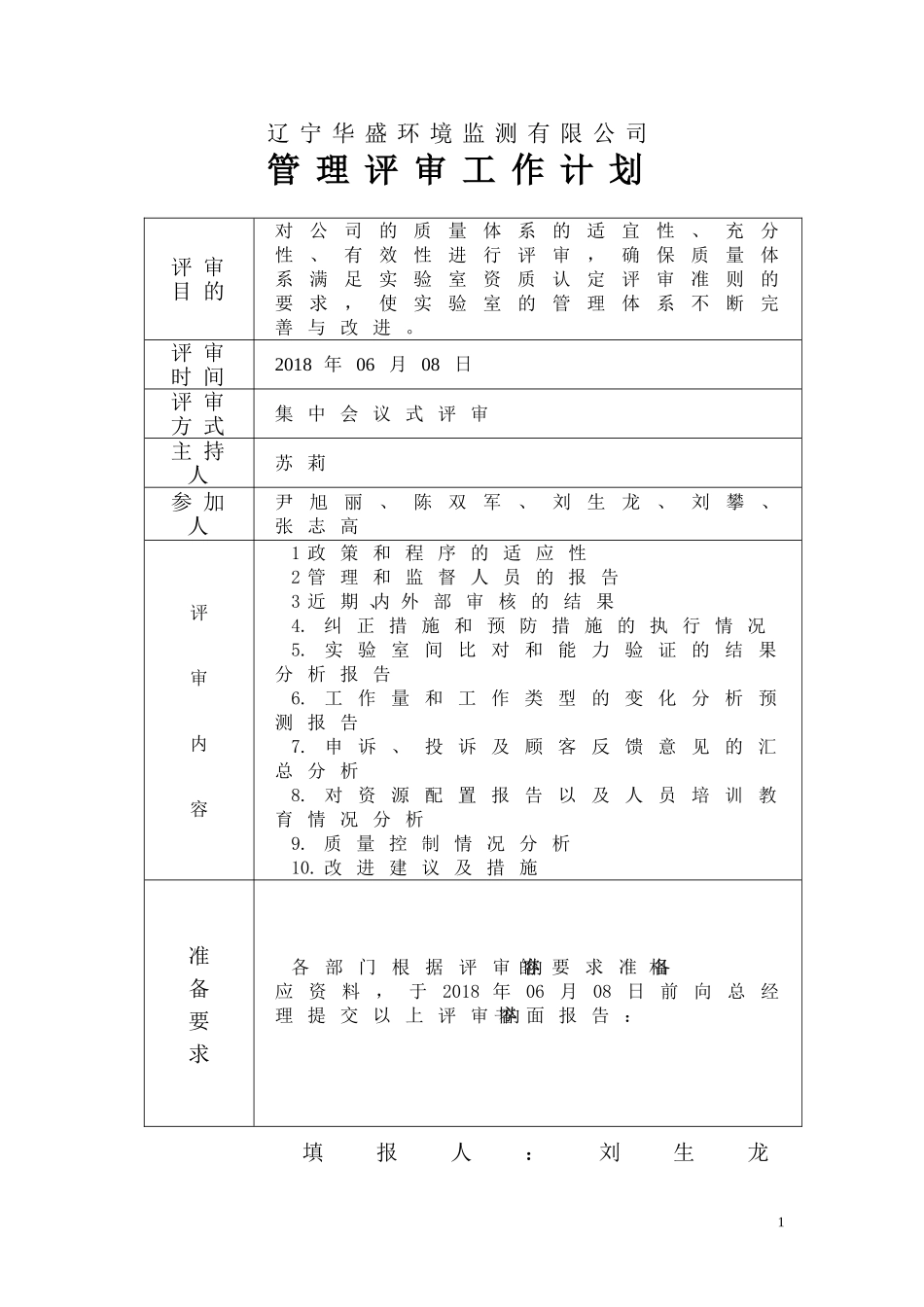 管理评审输入材料_第3页